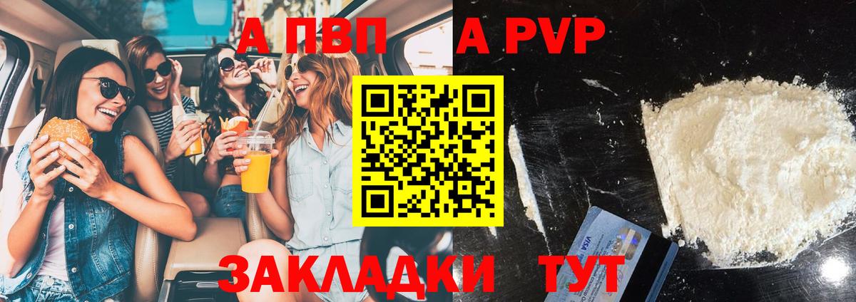 APVP  A PVP крисы CK  Вход с VPN  Буйнакск  Alpha-PVP VHQ 