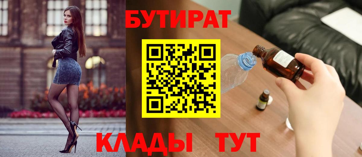 Буйнакск  Бутират  Вход с VPN  БУТИРАТ BDO 33% 