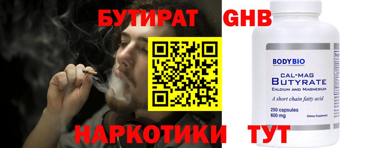 Бутират BDO Буйнакск