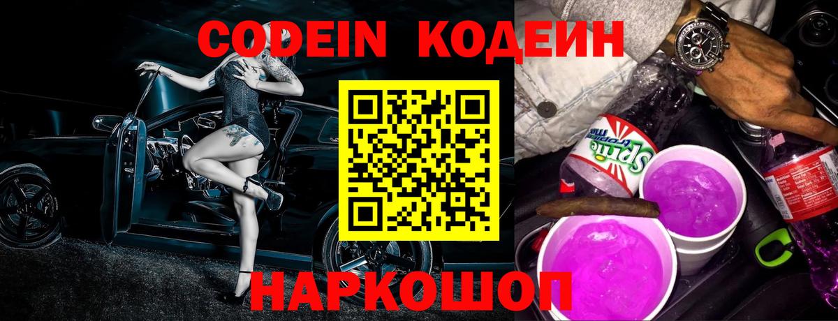 Кодеин Purple Drank  Кодеиновый сироп Lean напиток Lean (лин)  Вход с VPN  Буйнакск 