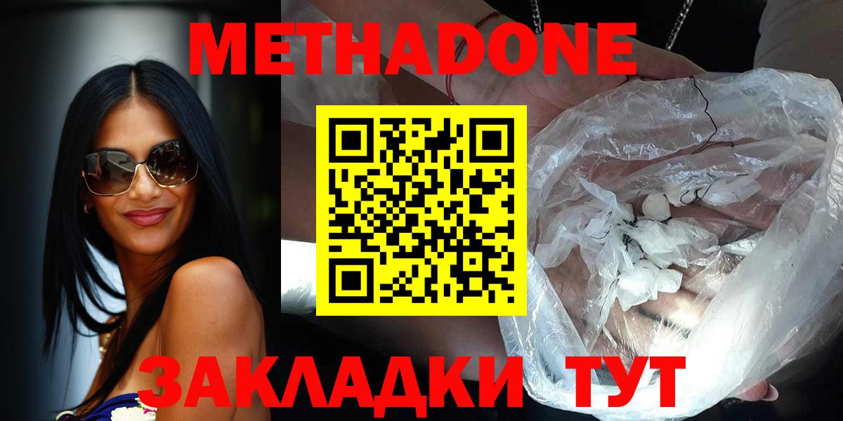 мега как войти  Вход с VPN  Буйнакск  МЕТАДОН кристалл  МЕТАДОН кристалл 
